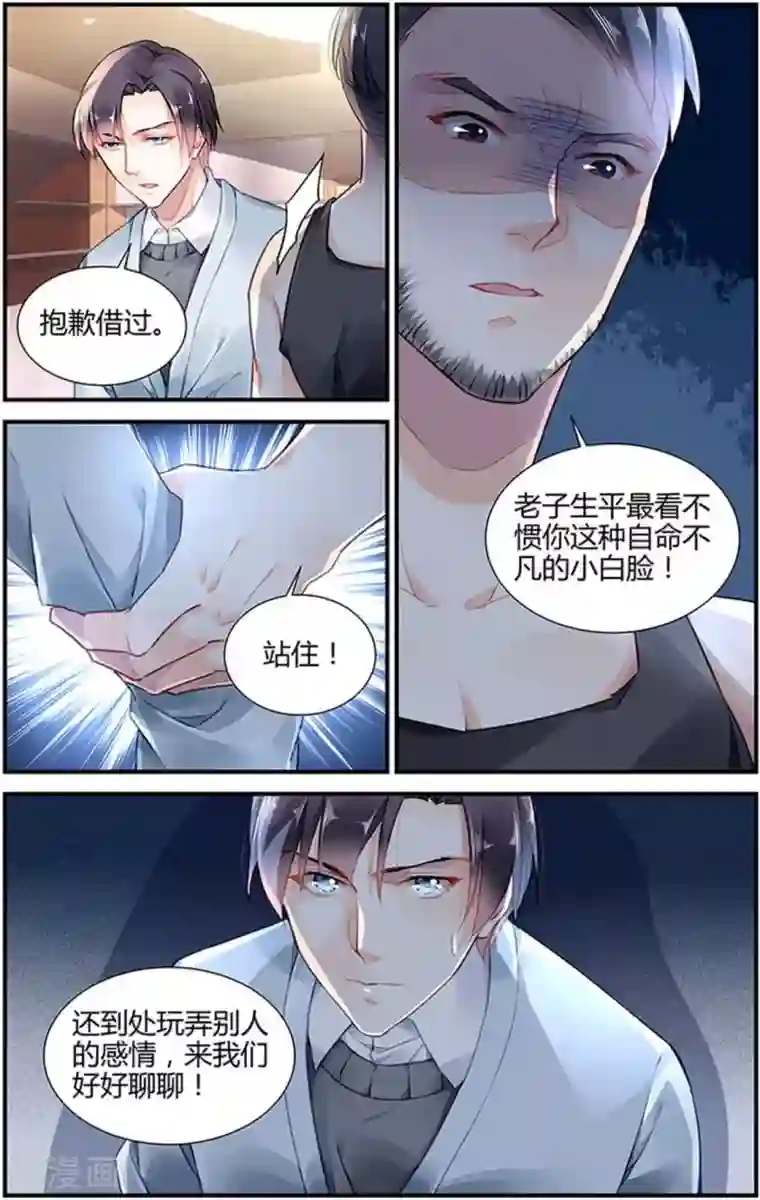 拜托！把我变美第27话