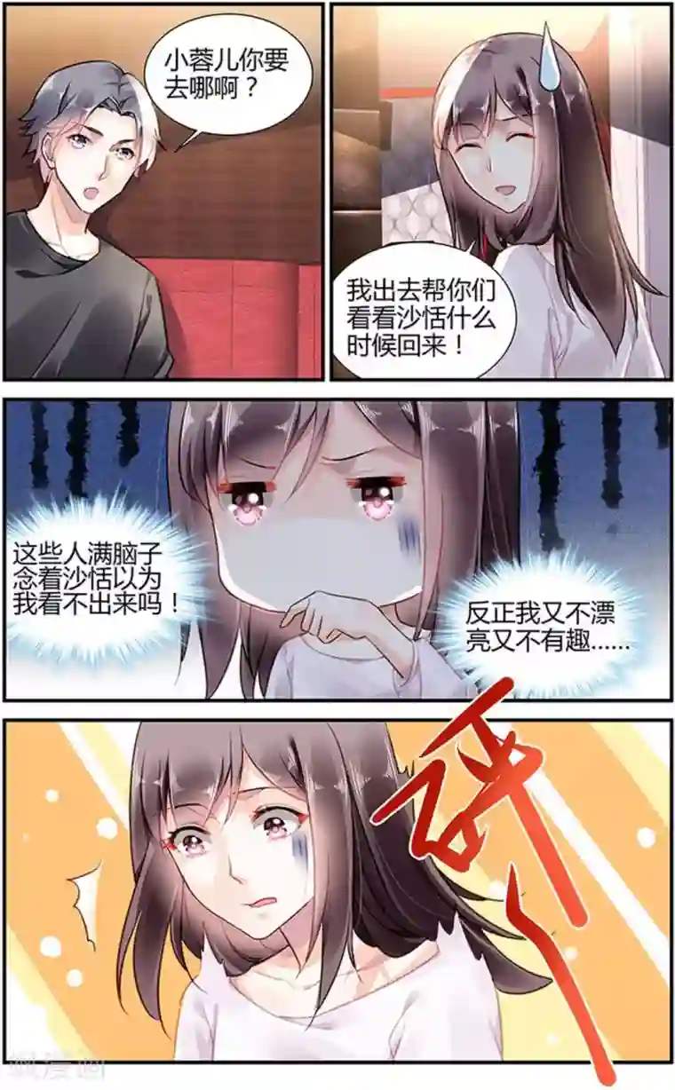 拜托！把我变美第27话