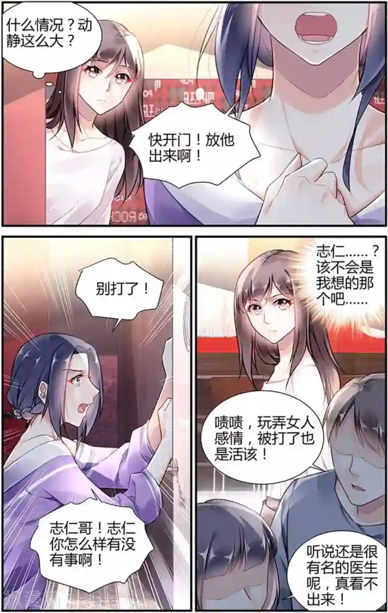 拜托！把我变美第27话