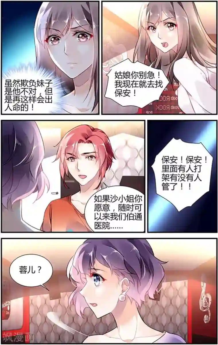 拜托！把我变美第27话