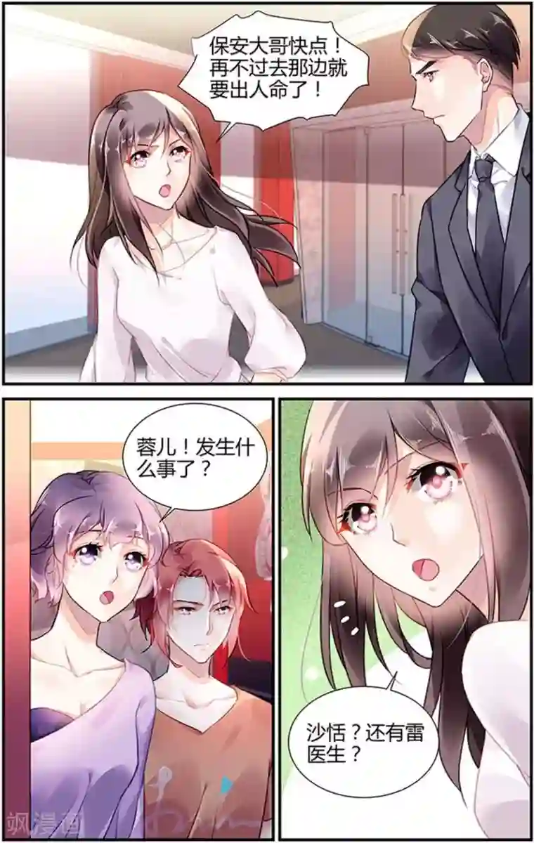 拜托！把我变美第28话