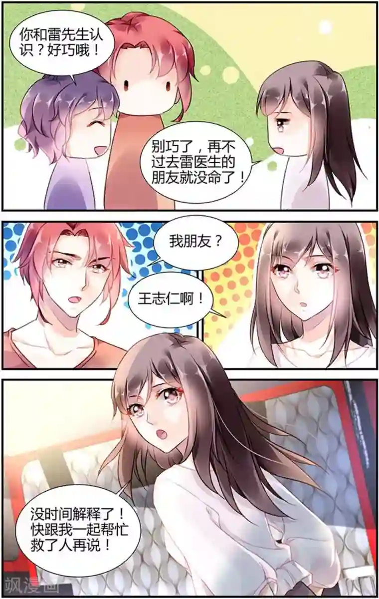 拜托！把我变美第28话