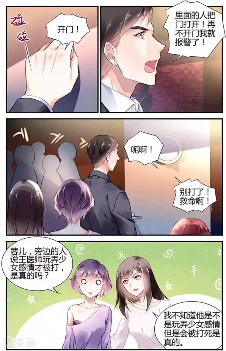 拜托！把我变美第28话