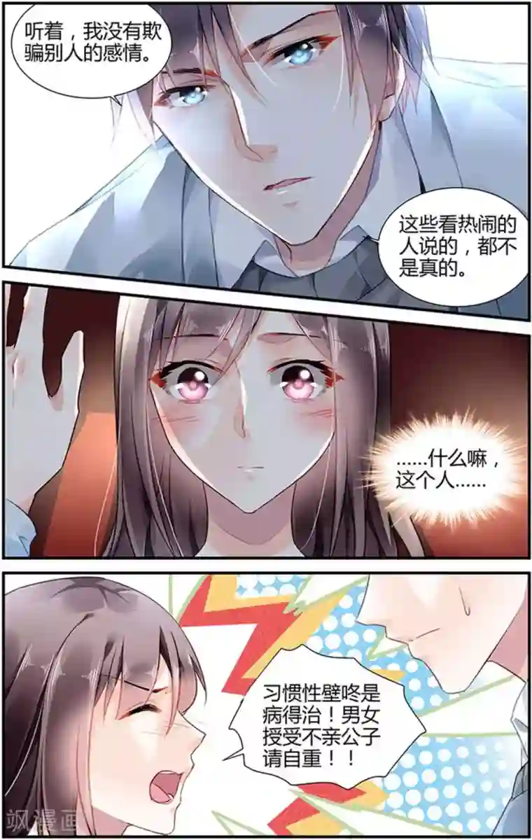 拜托！把我变美第28话