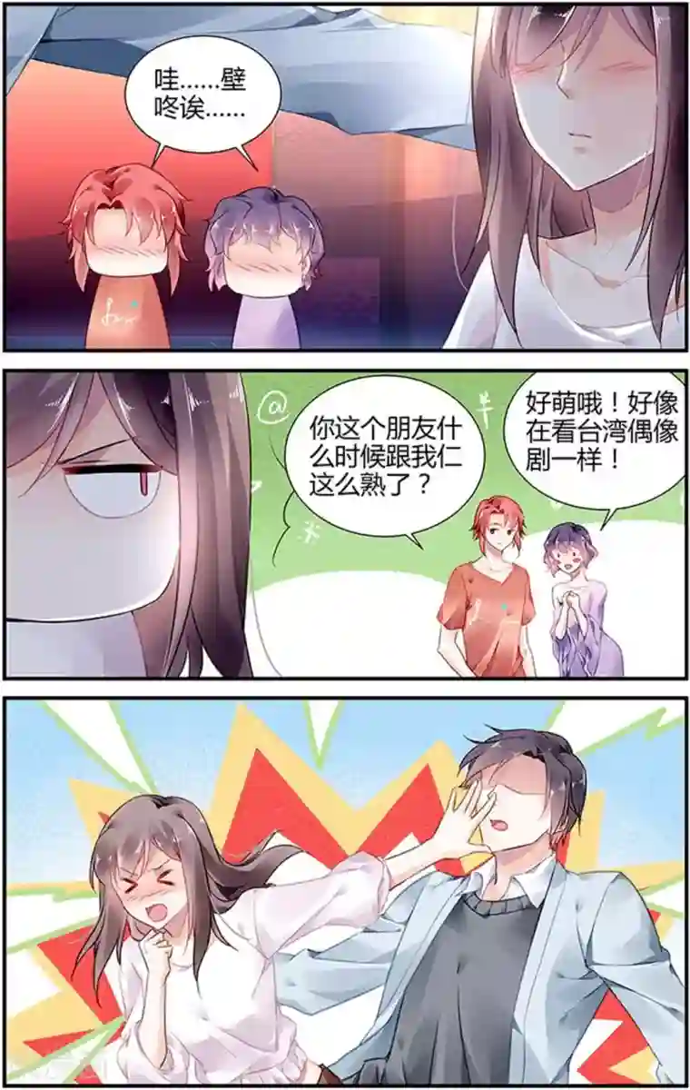 拜托！把我变美第29话