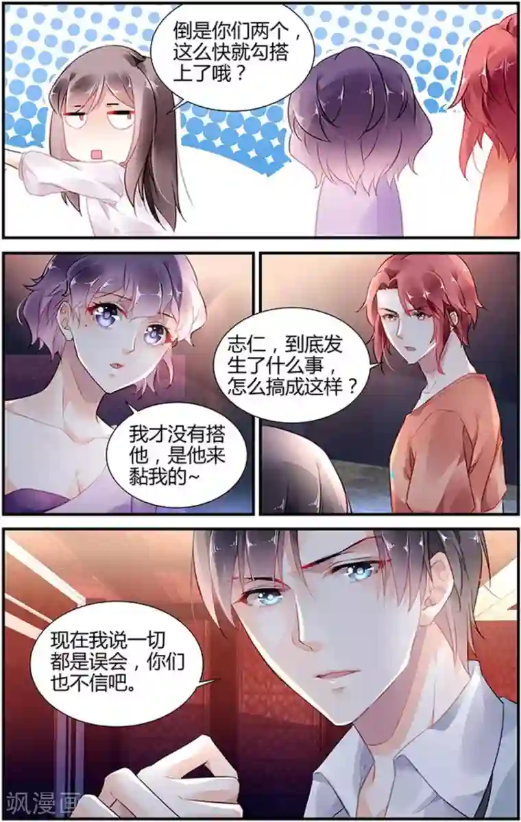 拜托！把我变美第29话