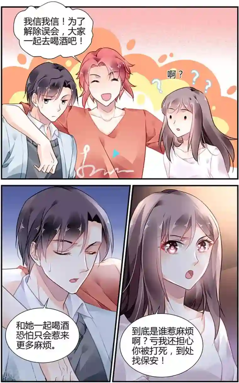 拜托！把我变美第29话