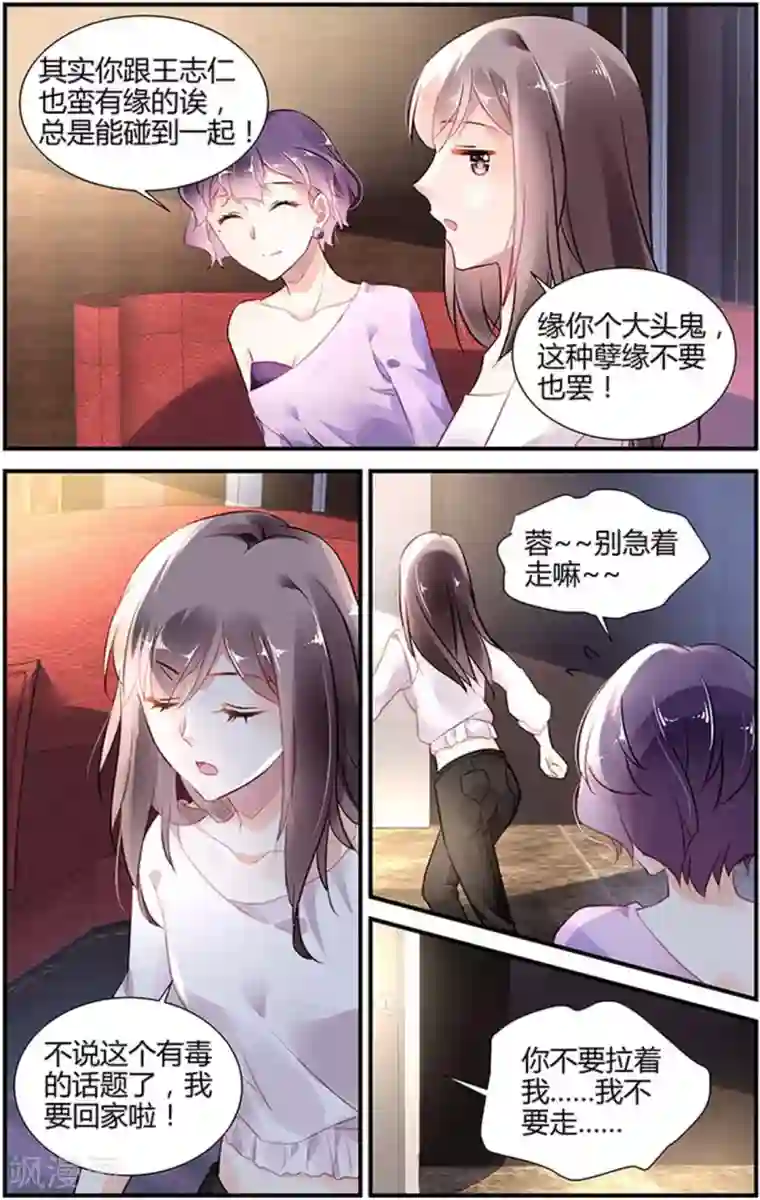 拜托！把我变美第30话