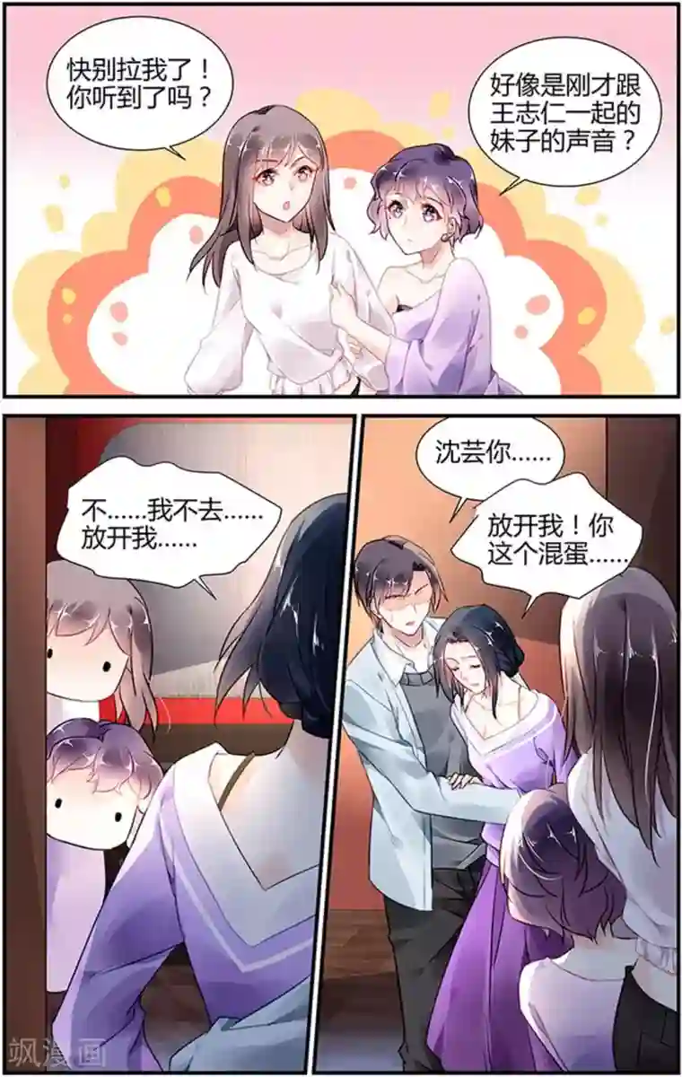 拜托！把我变美第30话