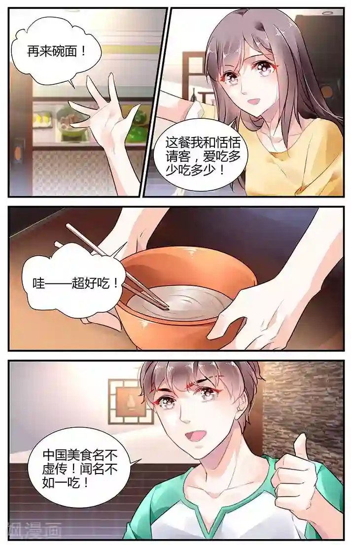 拜托！把我变美第32话