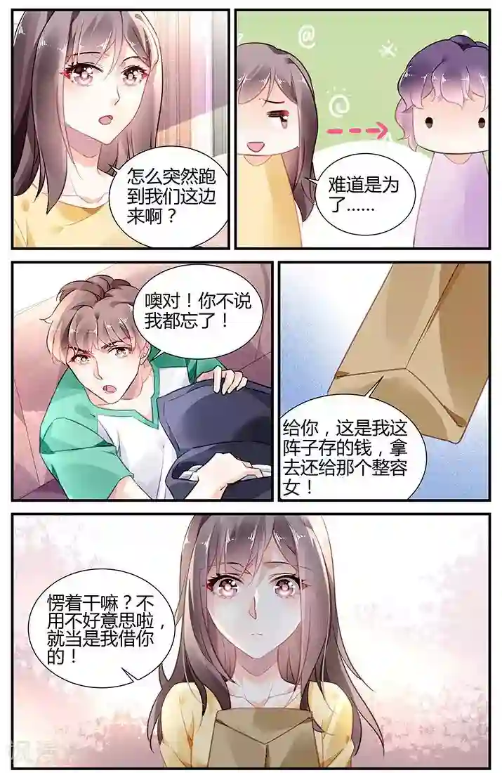 拜托！把我变美第32话