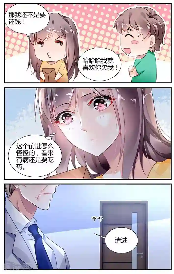 拜托！把我变美第32话