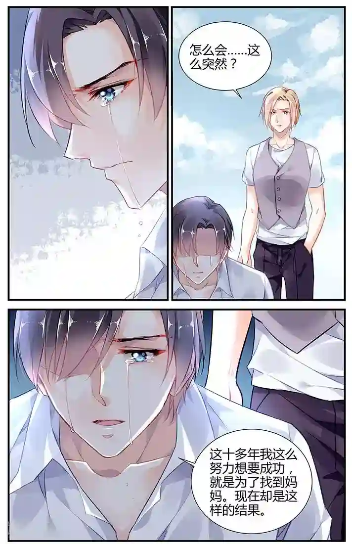 拜托！把我变美第33话