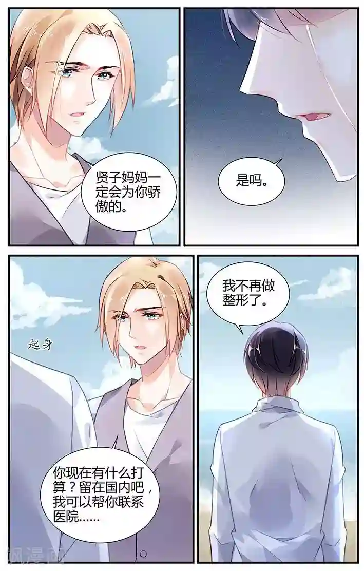 拜托！把我变美第33话