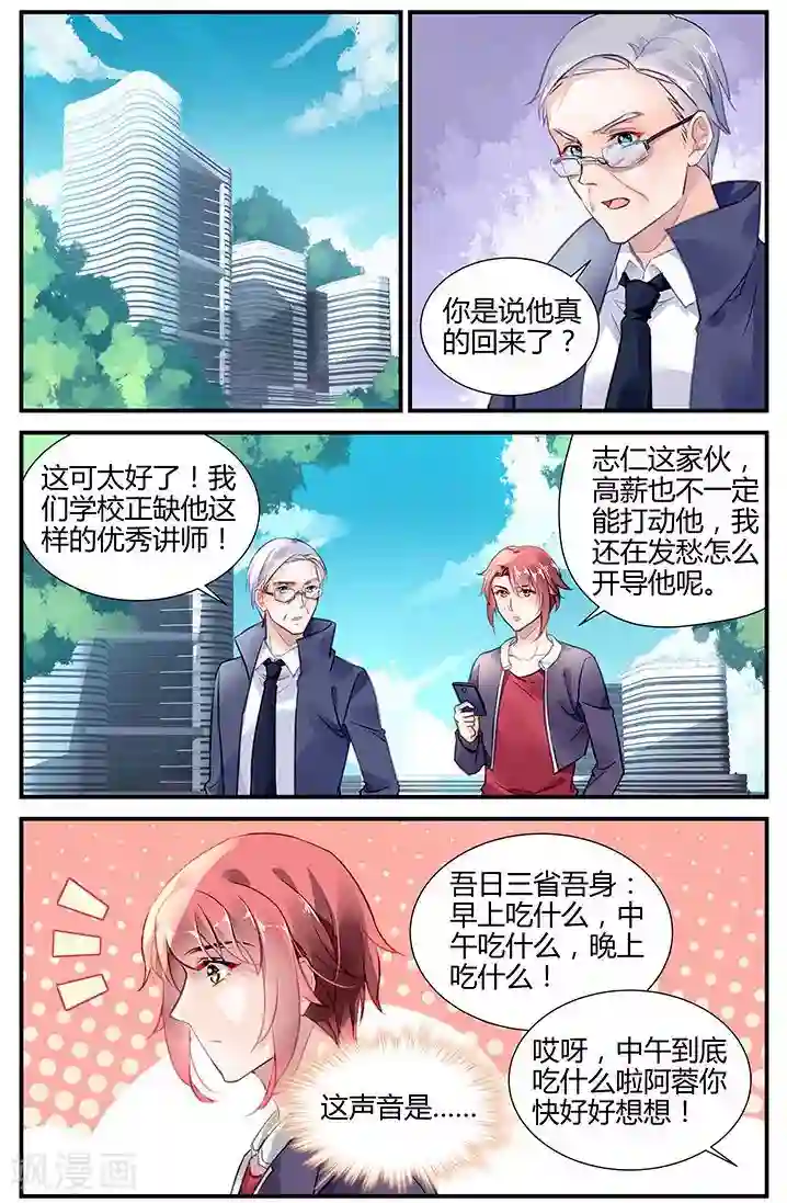 拜托！把我变美第33话