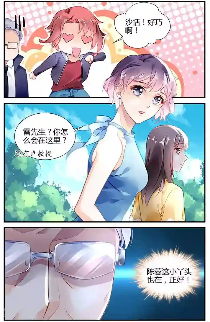 拜托！把我变美第33话