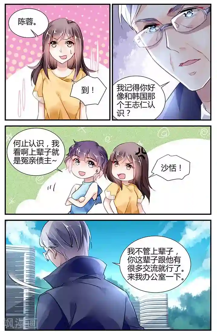 拜托！把我变美第33话