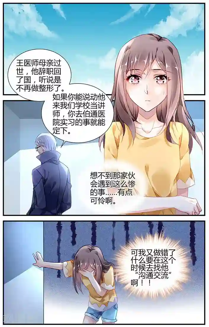 拜托！把我变美第33话