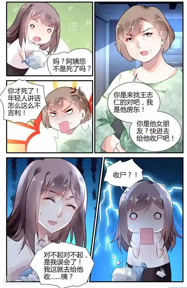 拜托！把我变美第34话