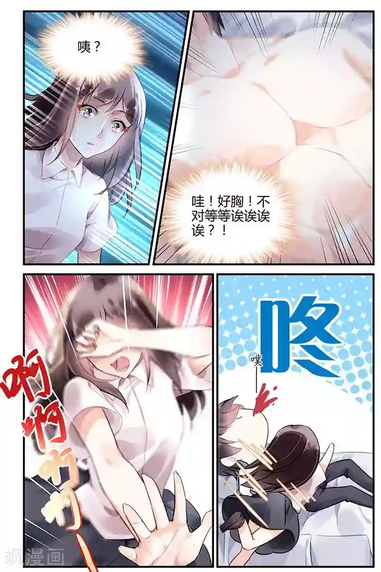 拜托！把我变美第34话