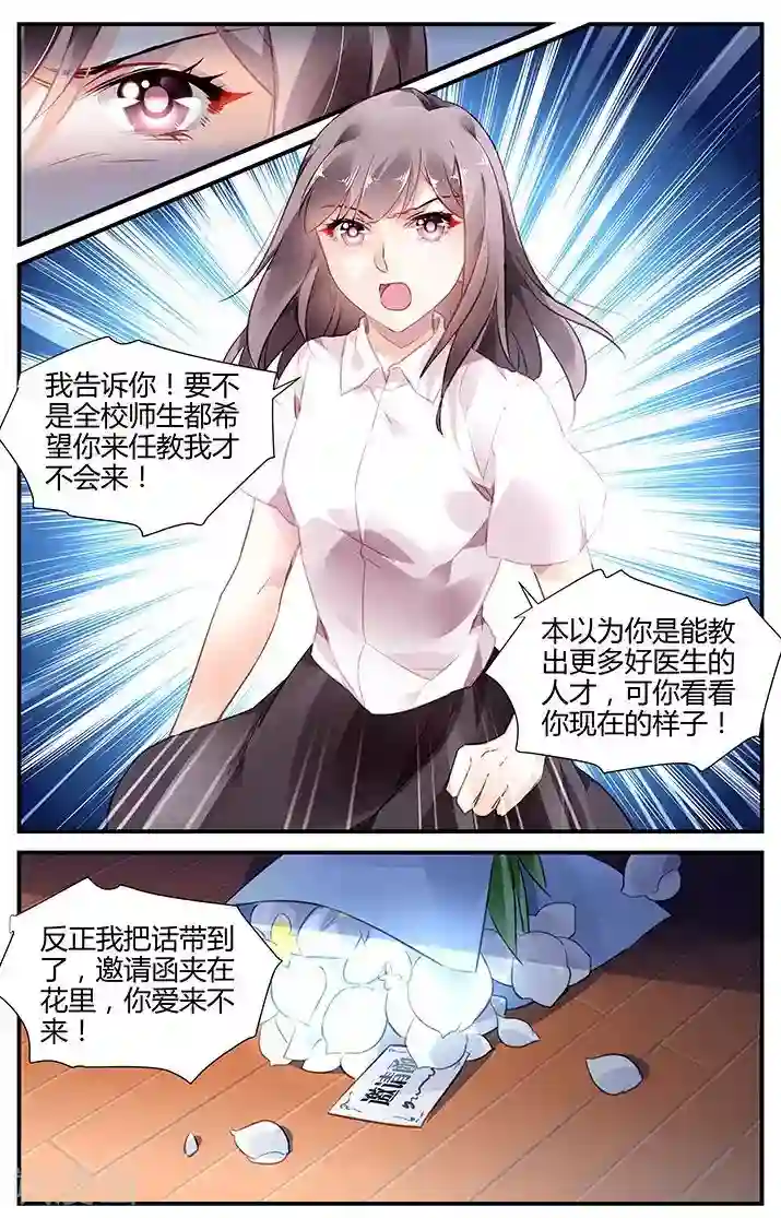 拜托！把我变美第35话