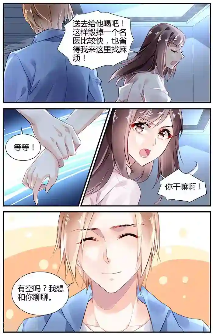 拜托！把我变美第35话