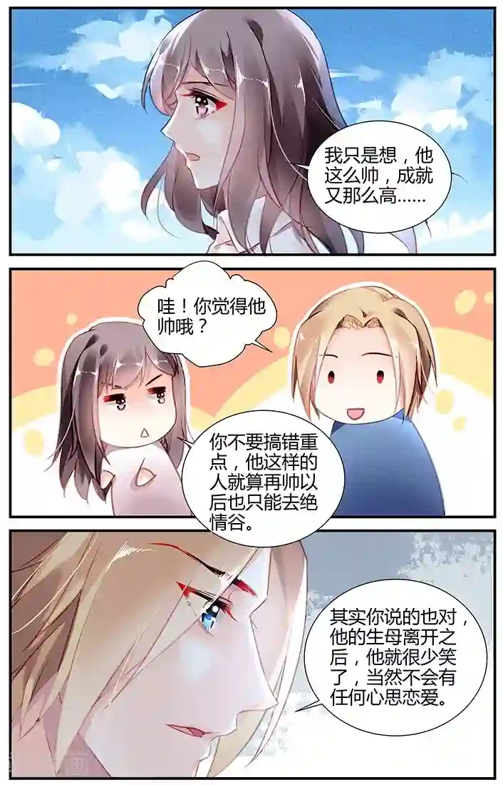 拜托！把我变美第36话