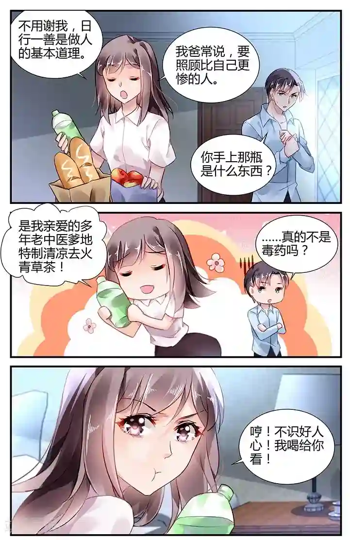 拜托！把我变美第37话