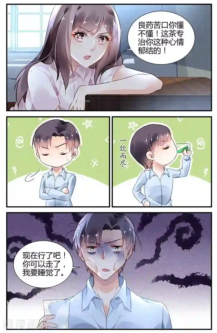 拜托！把我变美第37话