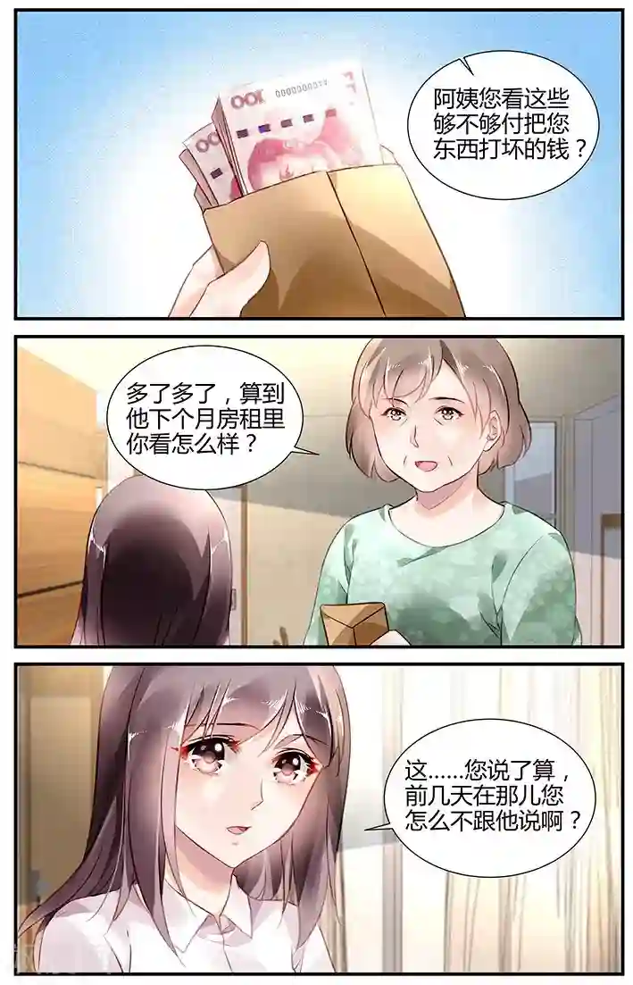 拜托！把我变美第37话
