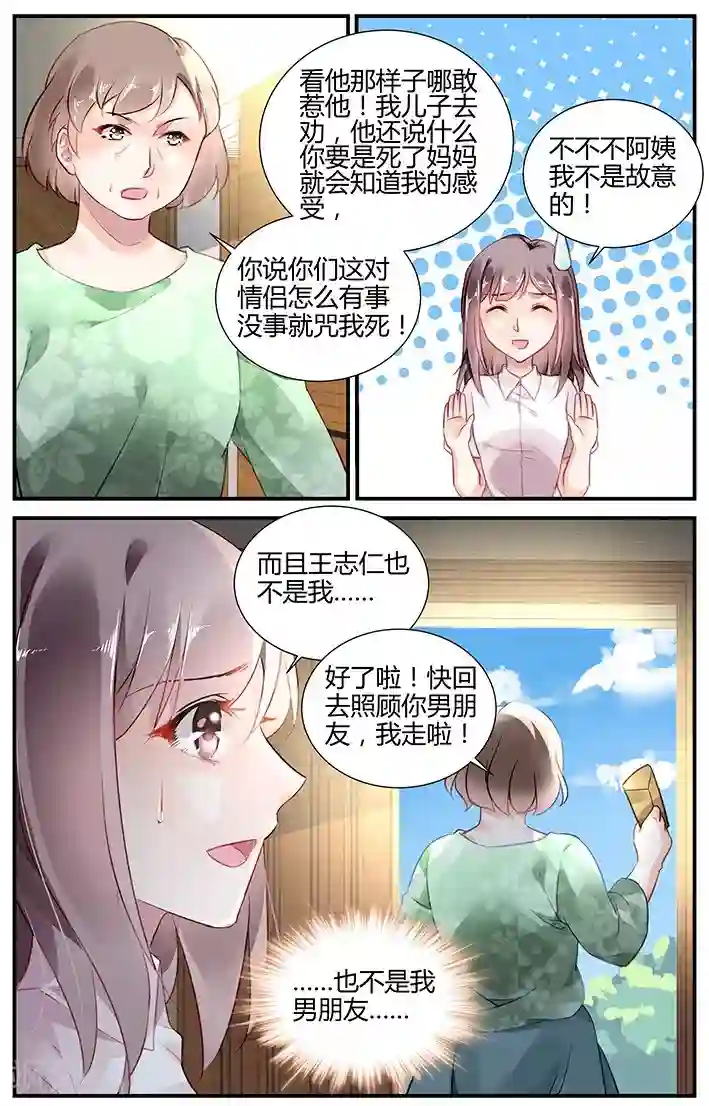 拜托！把我变美第37话