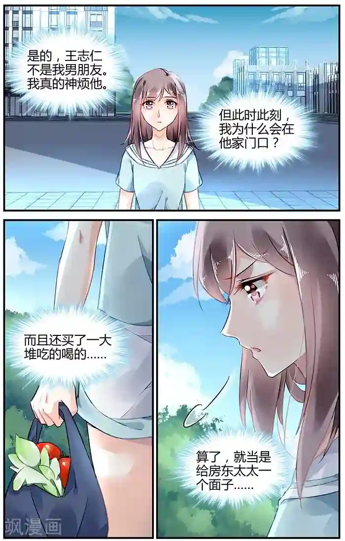 拜托！把我变美第38话