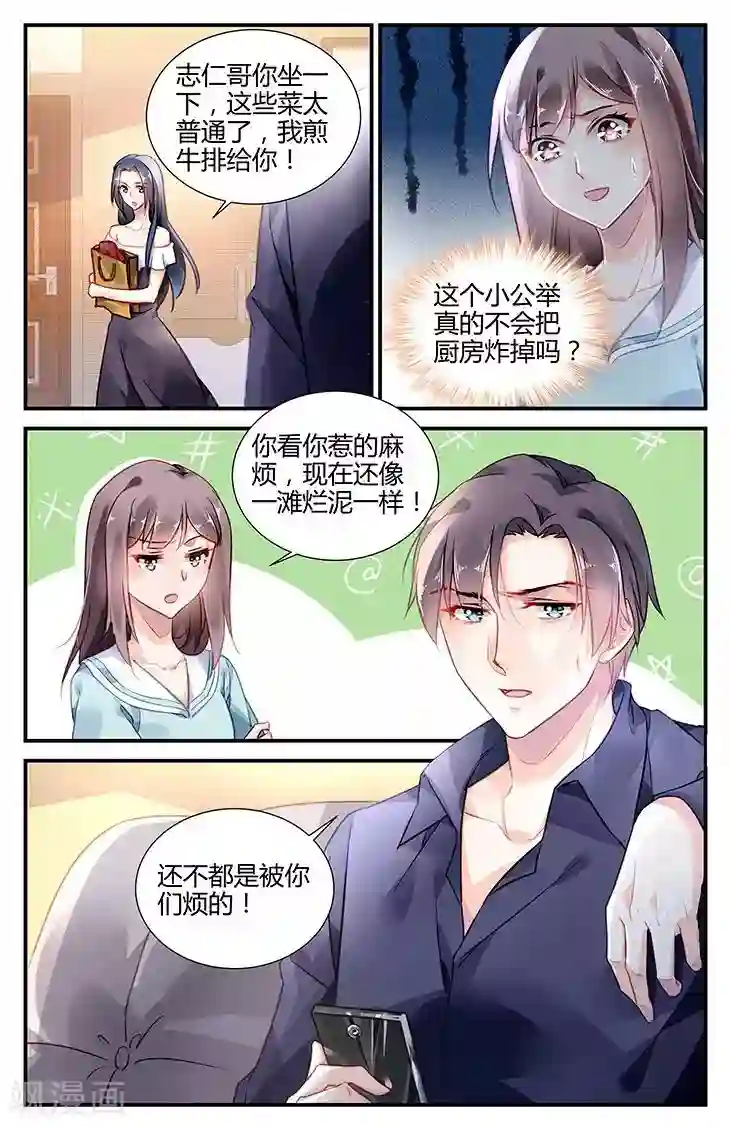 拜托！把我变美第39话