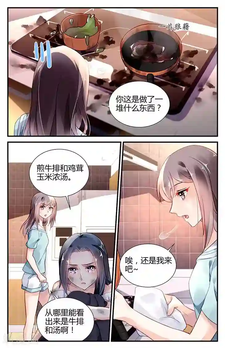 拜托！把我变美第39话