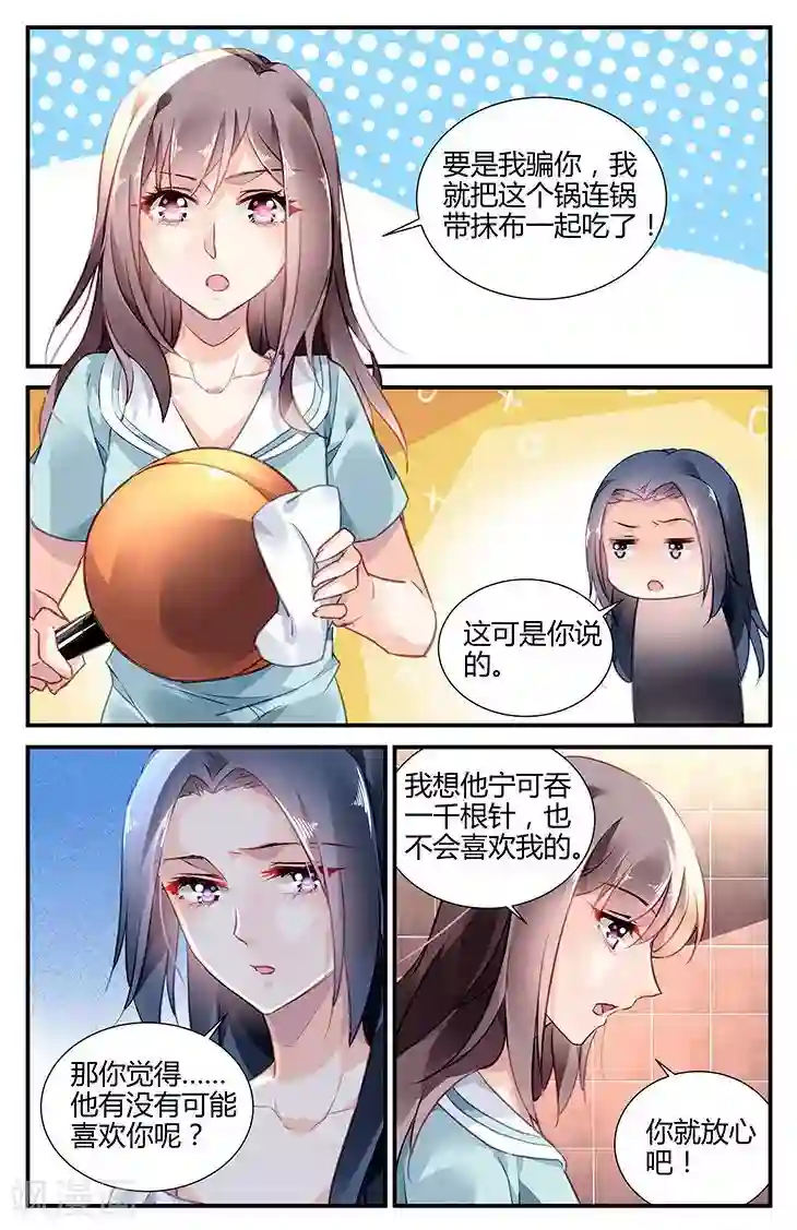 拜托！把我变美第39话