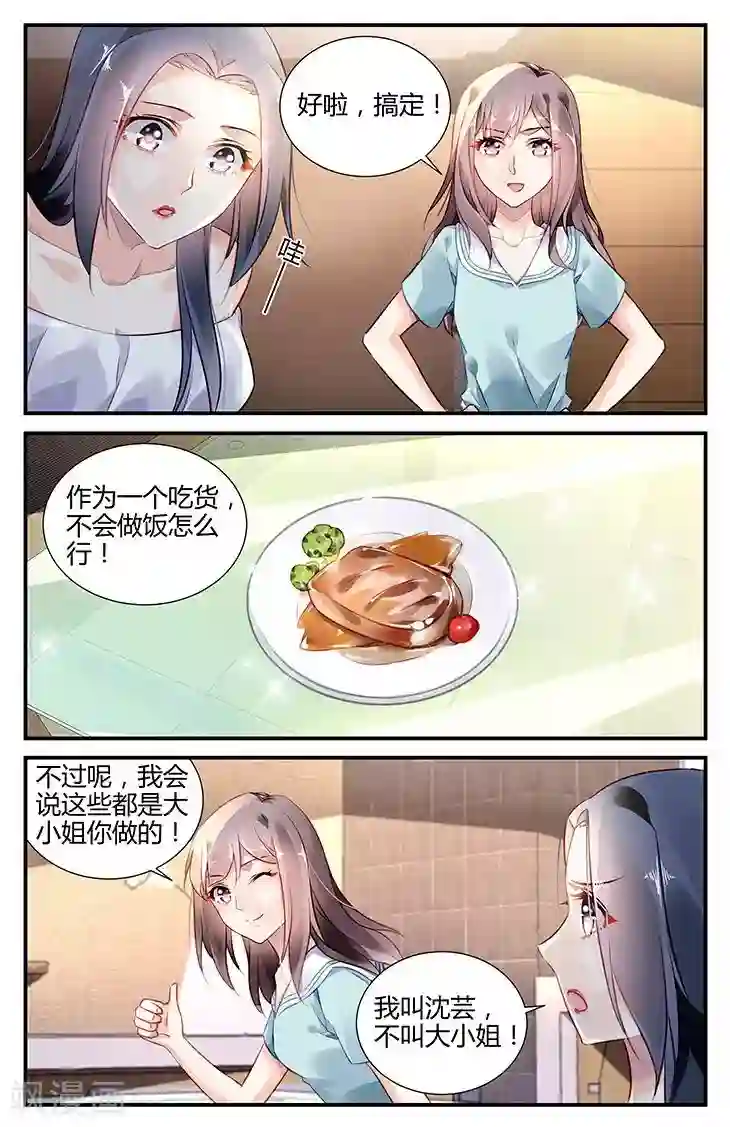 拜托！把我变美第40话