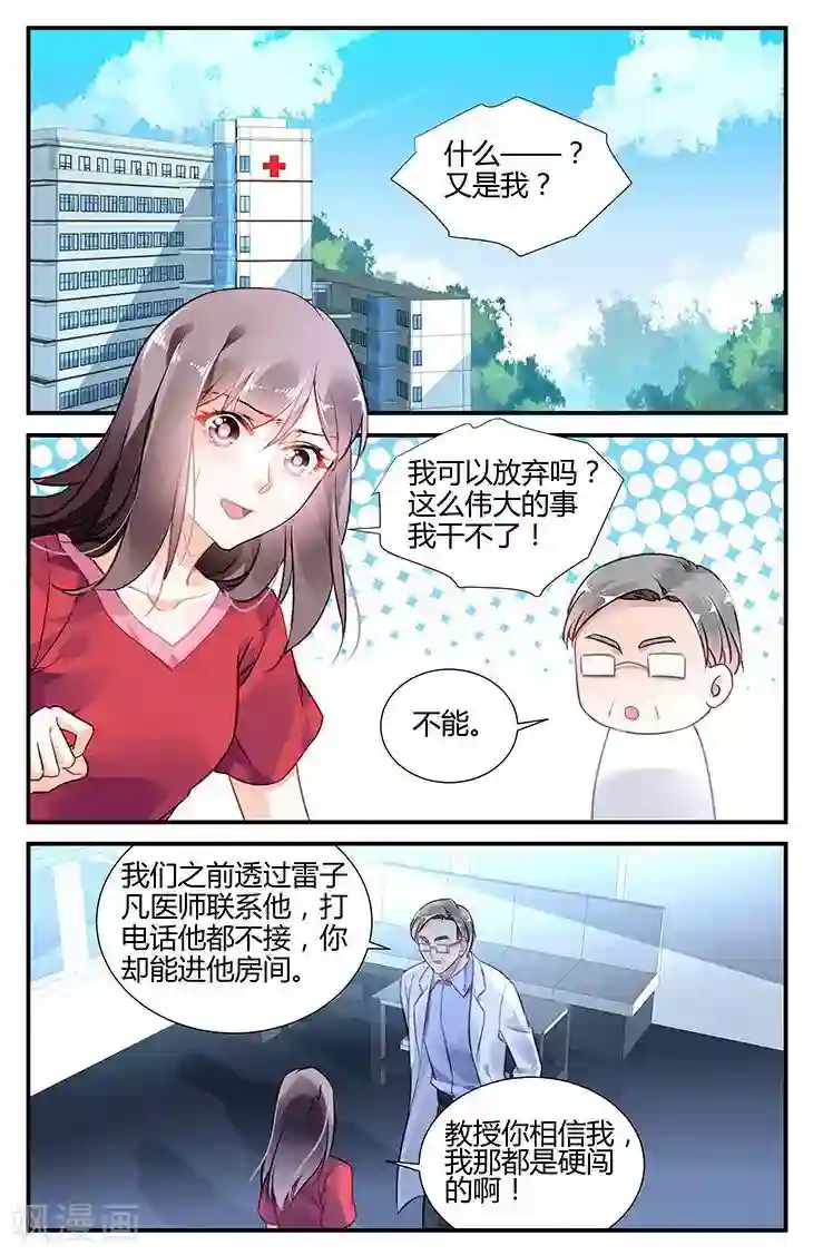 拜托！把我变美第41话