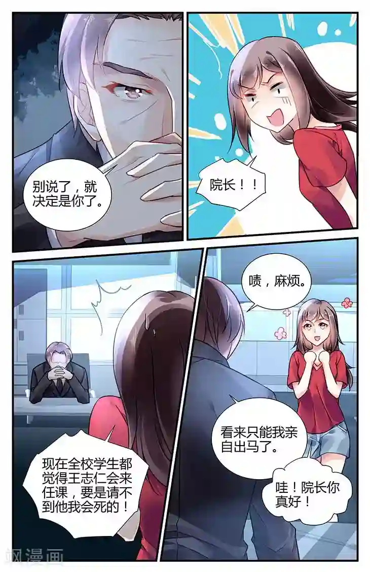 拜托！把我变美第41话