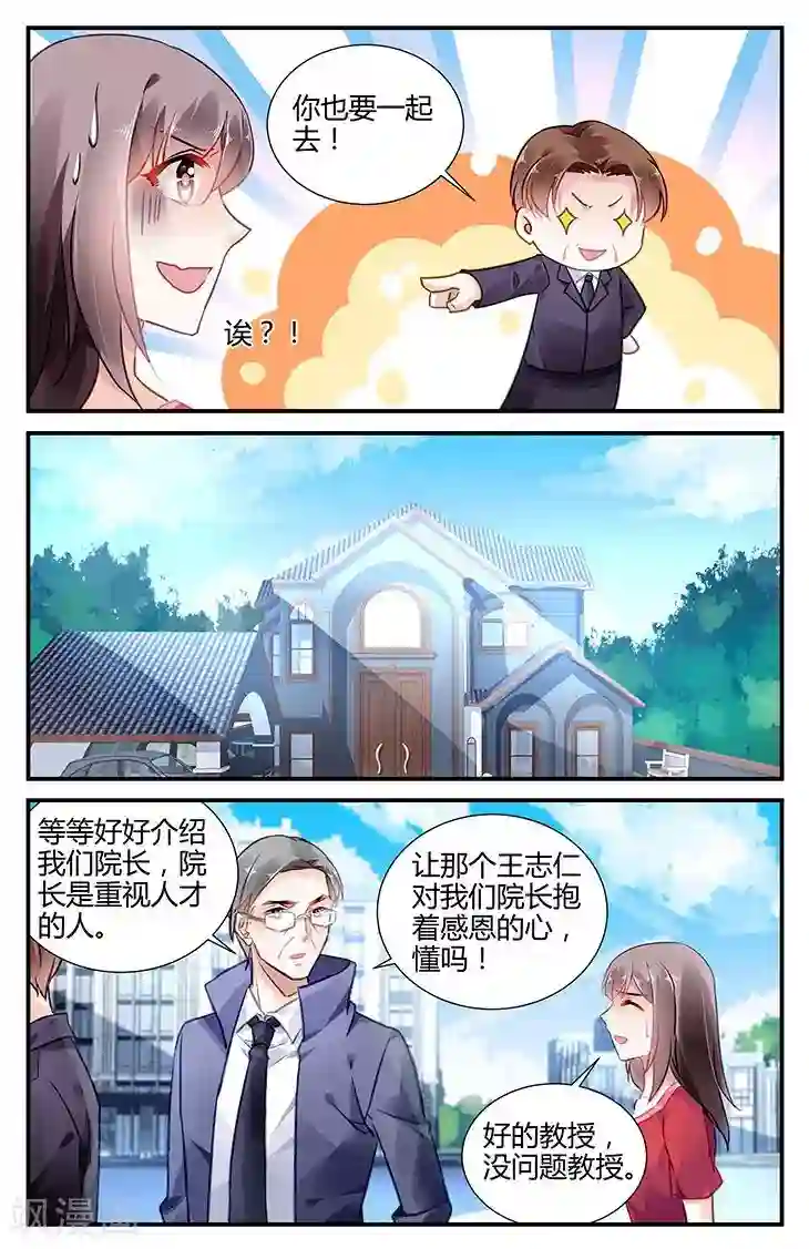 拜托！把我变美第41话