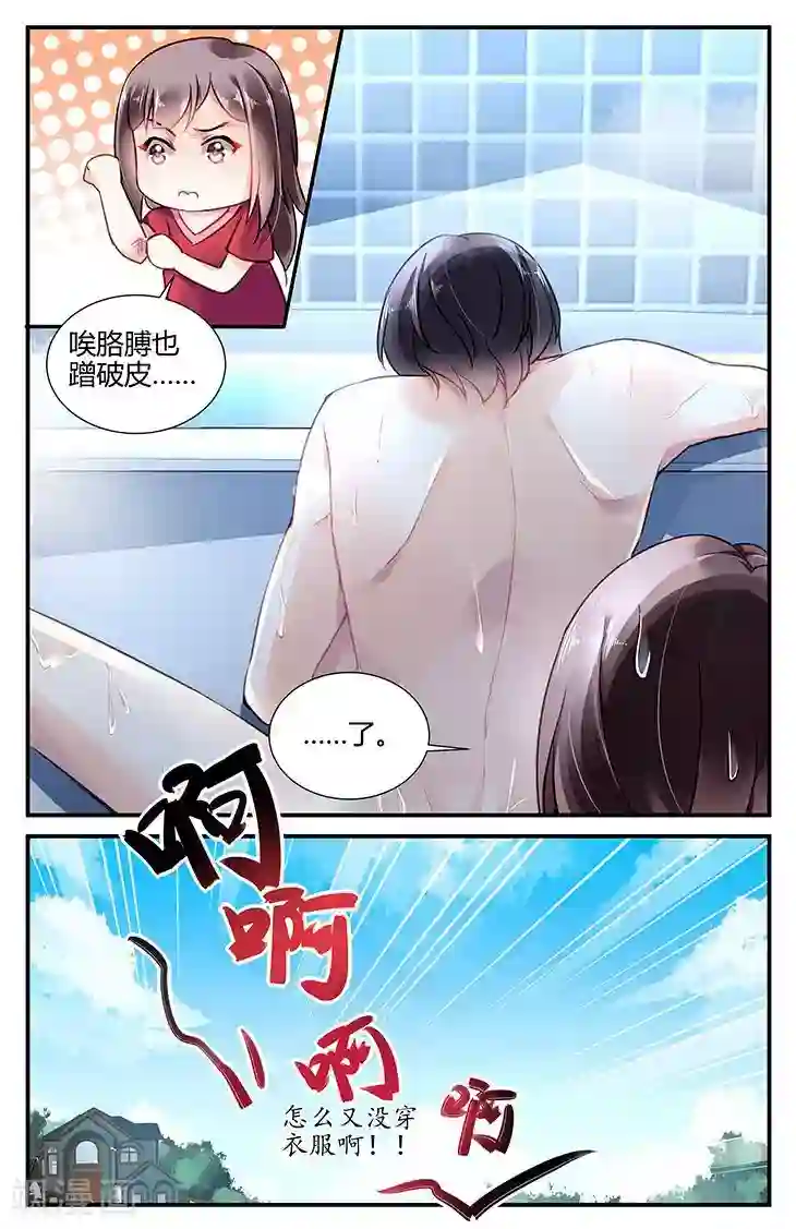 拜托！把我变美第41话