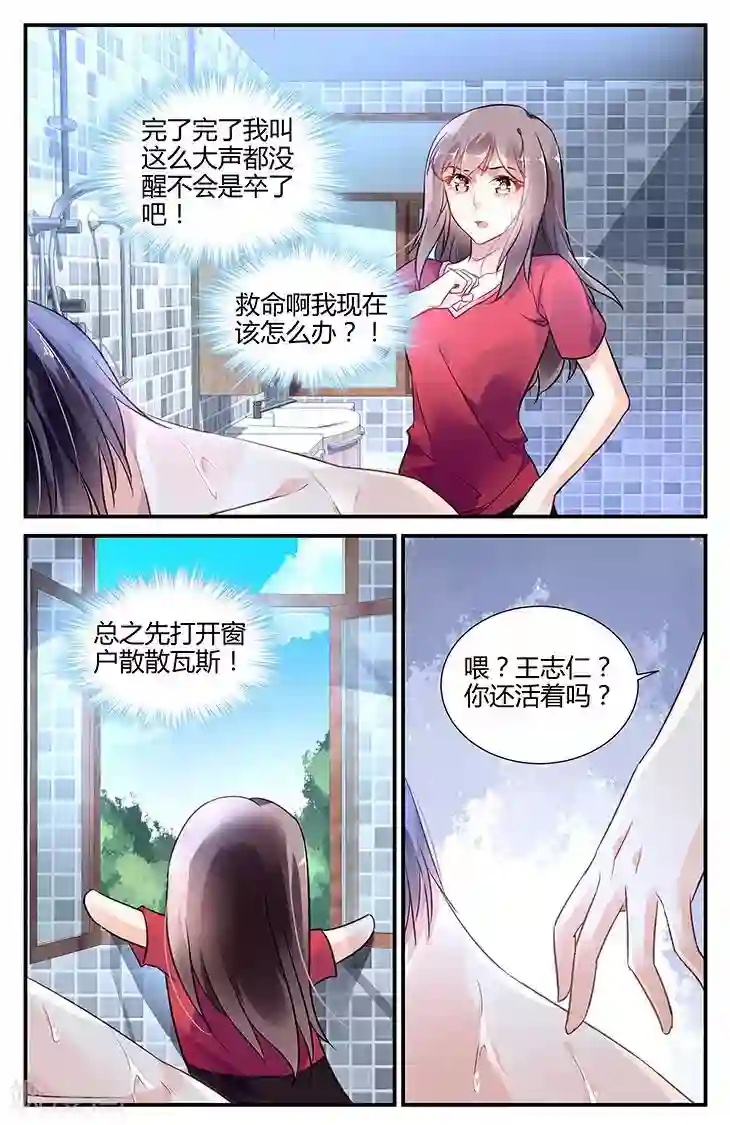 拜托！把我变美第42话
