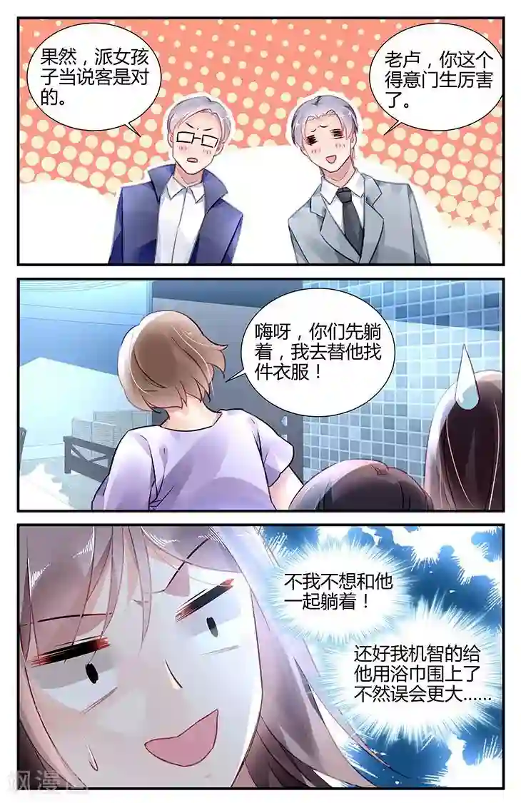 拜托！把我变美第42话