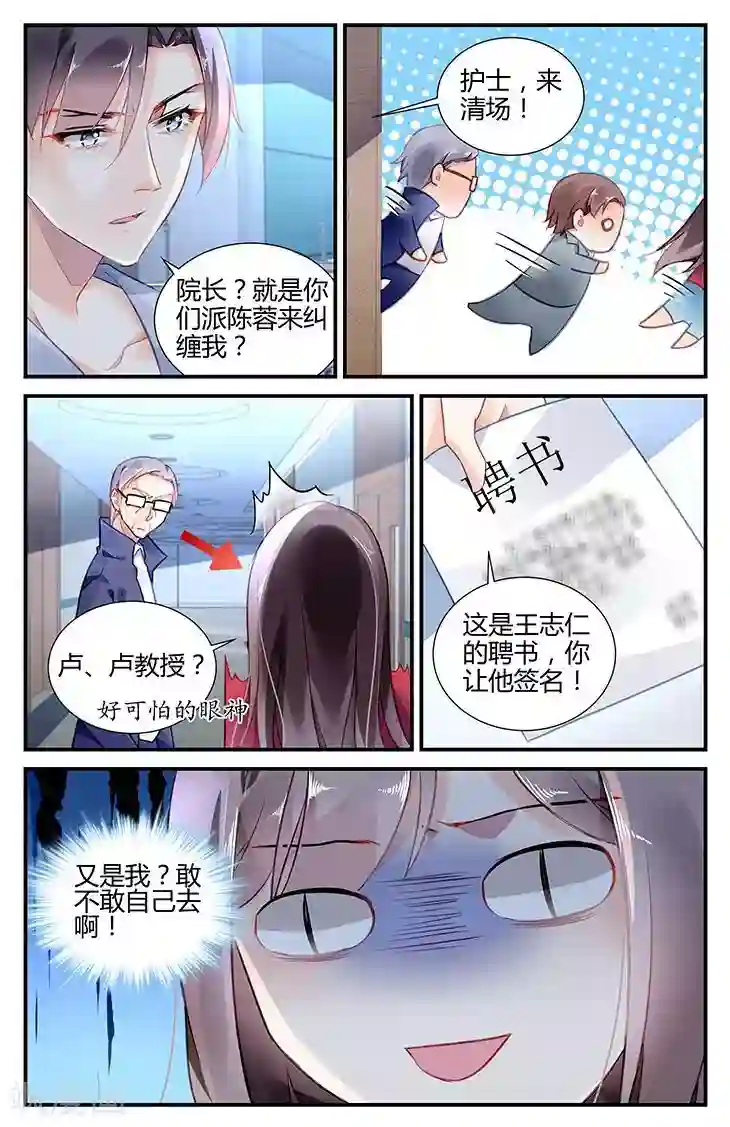 拜托！把我变美第43话