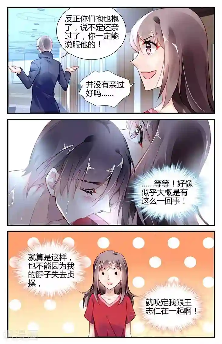 拜托！把我变美第43话