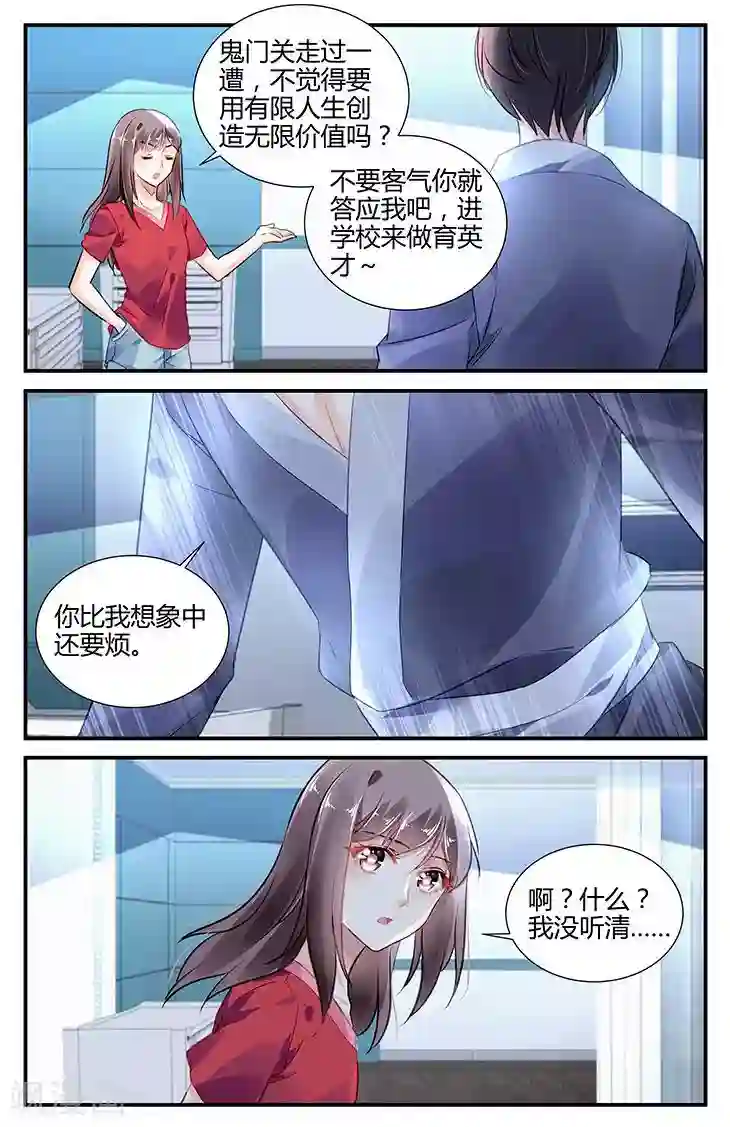 拜托！把我变美第43话