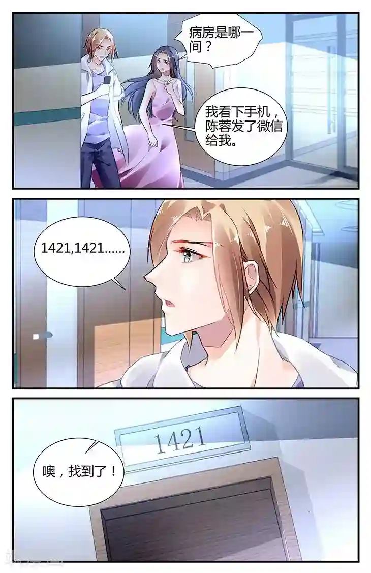 拜托！把我变美第43话