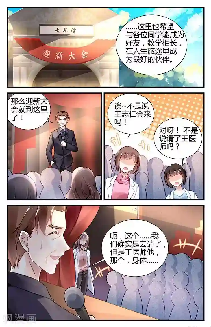 拜托！把我变美第44话