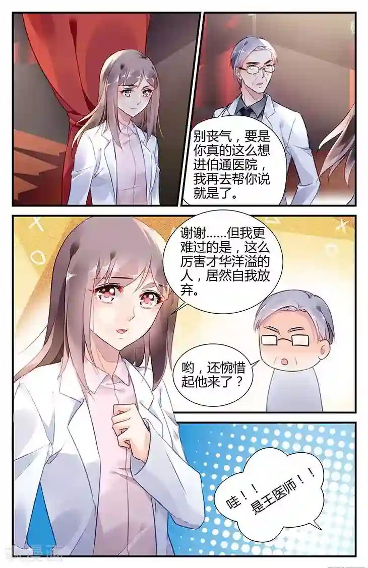 拜托！把我变美第44话