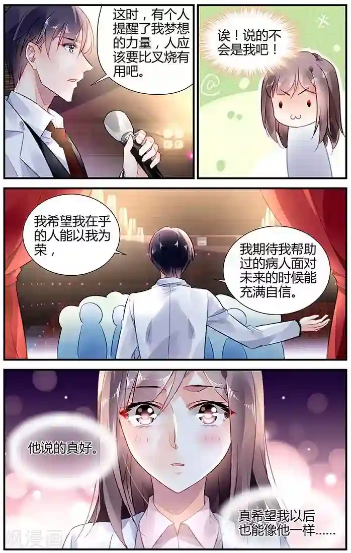 拜托！把我变美第45话