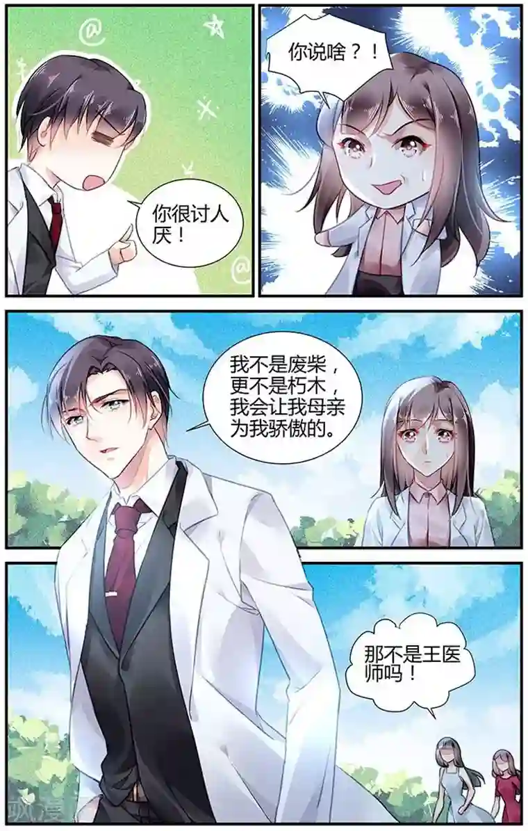 拜托！把我变美第45话